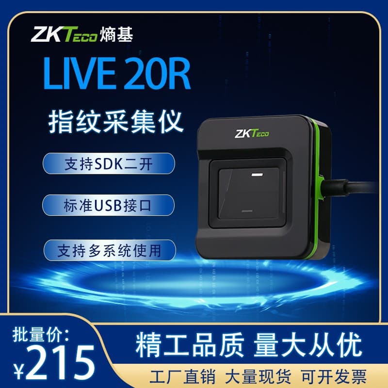 ZKTeco entropy-based LIVE20R attendance access control system, fingerprint collector for banks, driving schools, social security dedicated smart device