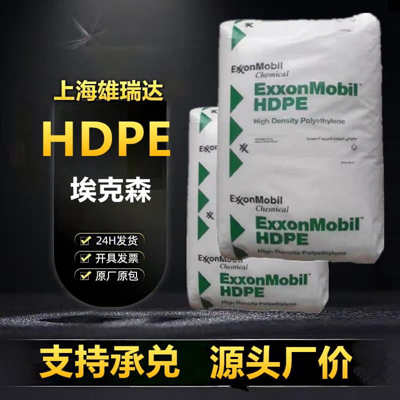 HDPE Exxon HMA016 Low warpage, high impact, high gloss, narrow molecular weight injection molding high-density polyethylene pellets