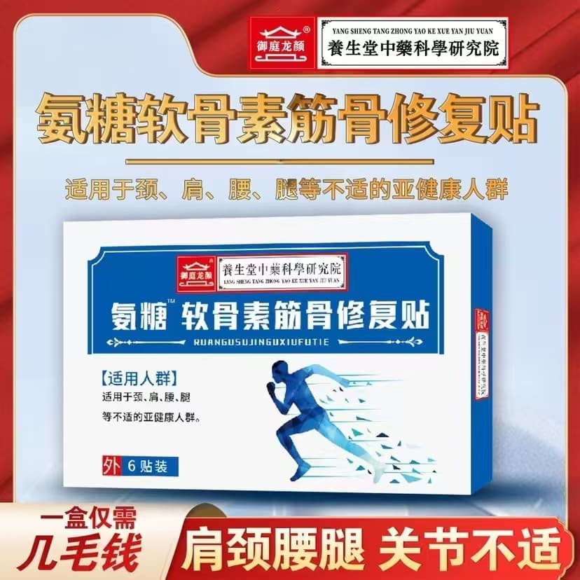 Glucosamine chondroitin muscle and bone patches for sub-health, health patches as customer retention gifts for joint care and therapy