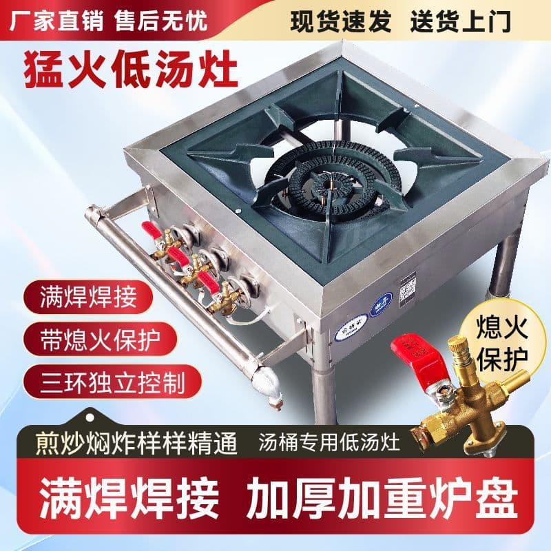 Commercial Stainless Steel Low Soup Stove with Flame Failure Protection, High-Power Burner, Gas Braised Meat Stove, Short-Leg Stove, Hanging Soup Short Stove, Floor Stove