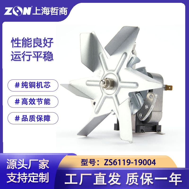 ZS6119-19004 Shanghai Jinghong Yiheng Short-Shaft Constant Temperature Drying and Cultivation Oven, Incubator Motor and Fan