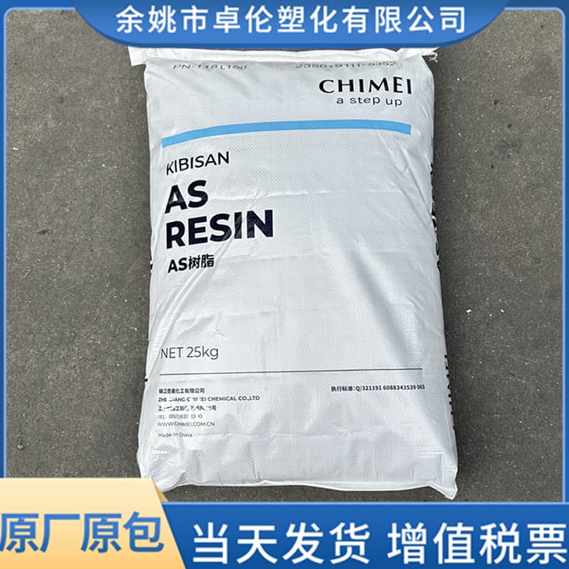 AS Zhenjiang Chi Mei PN-118L150, blow molding transparent blue base SAN resin pellets, chemical resistance, wear-resistant film