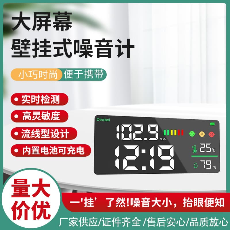 Wall-Mounted Noise Meter Large Screen Clock LED Display English Version