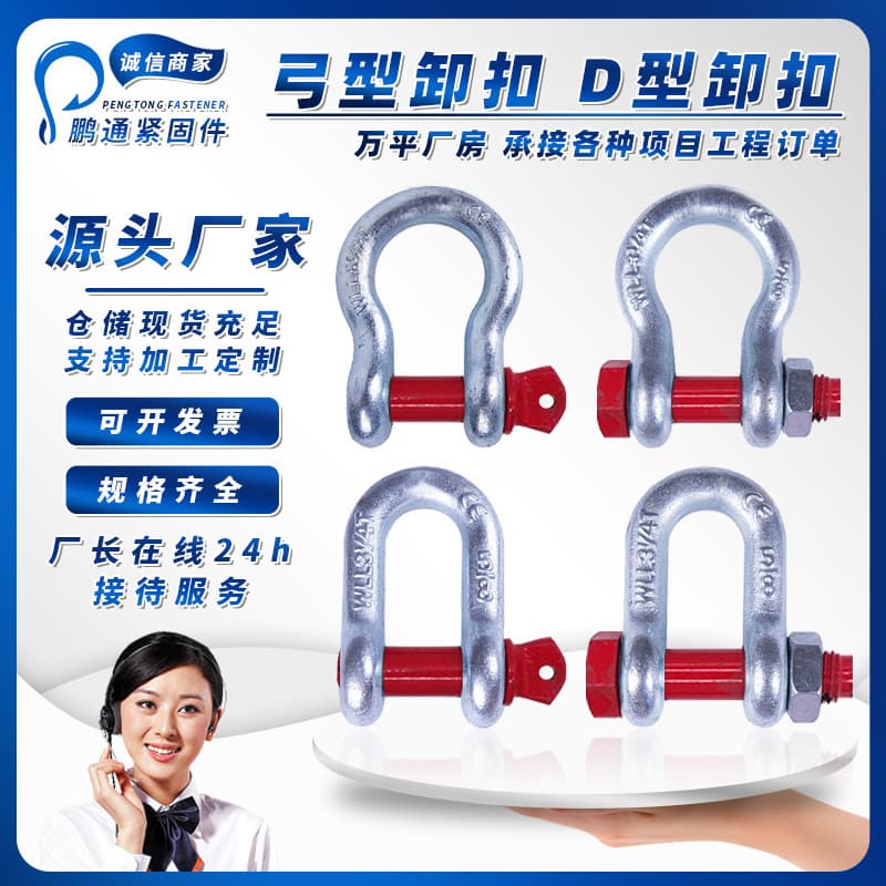 American Bow-Type D-Type Shackle Chain Rigging Tool Connector Lifting Lock Shackle Stock Supply