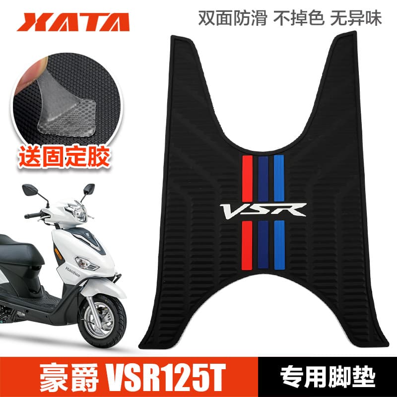 Compatible with Haojue Scooter VSR125T HJ125T-39A Anti-Slip Rubber Foot Mat Pedal Pad Modification