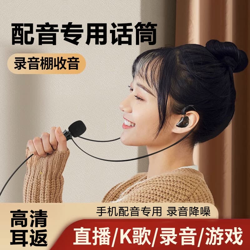 Voice Recording Equipment, Recording Ear Return, Mobile Phone Audiobook Recording Microphone, Compatible with Himalaya Microphone and Others