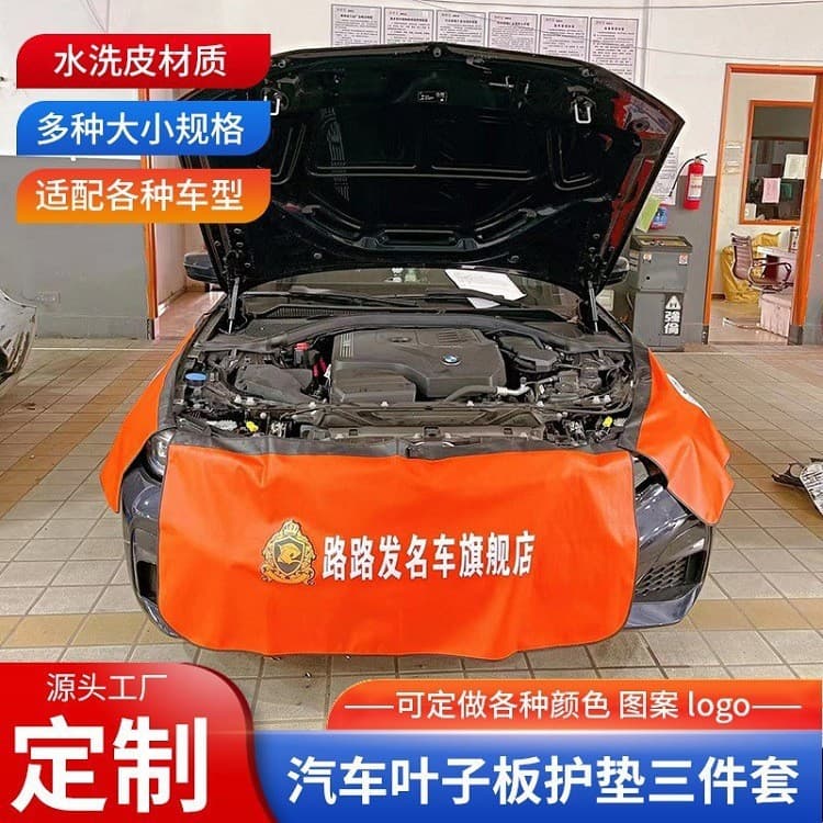 Cross-Border Supply of PU Leather Three-Piece Fender Protective Pads for Car Maintenance