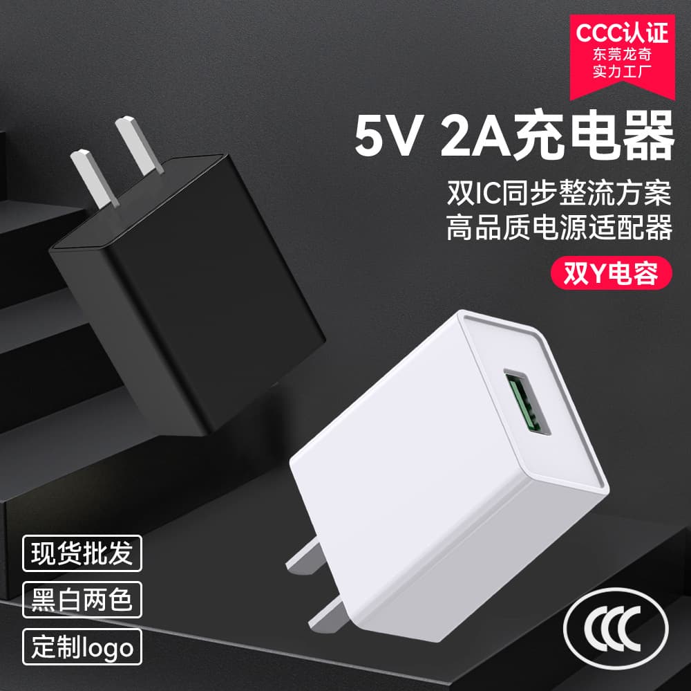In-stock 3C certified 5V2A phone charger, 5V1A charging head suitable for small appliance USB power adapter