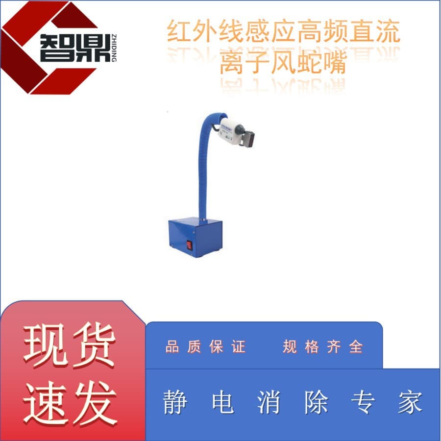 STICKON ST202WSY Infrared Sensor High-Frequency DC Ion Air Snake Nozzle