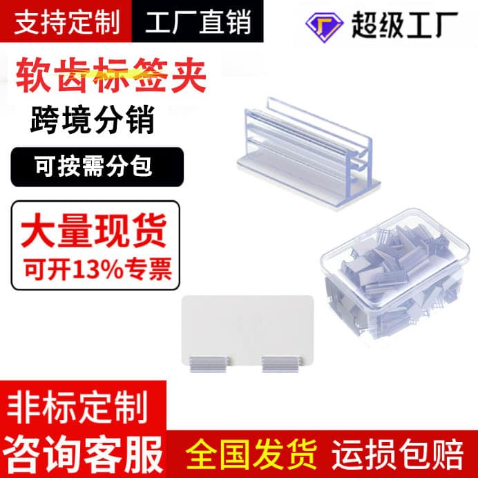 In-stock supermarket POP advertising label clip, acrylic clip strip, KT board slot, soft tooth clip, pharmacy promotion clip