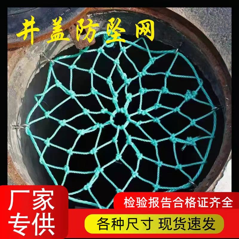 Sewer Manhole Cover Nets, Fall Prevention Nets for Rainwater and Sewage Pits, Protective Nets for Electrical, Communication, and Inspection Pits, Round and Square