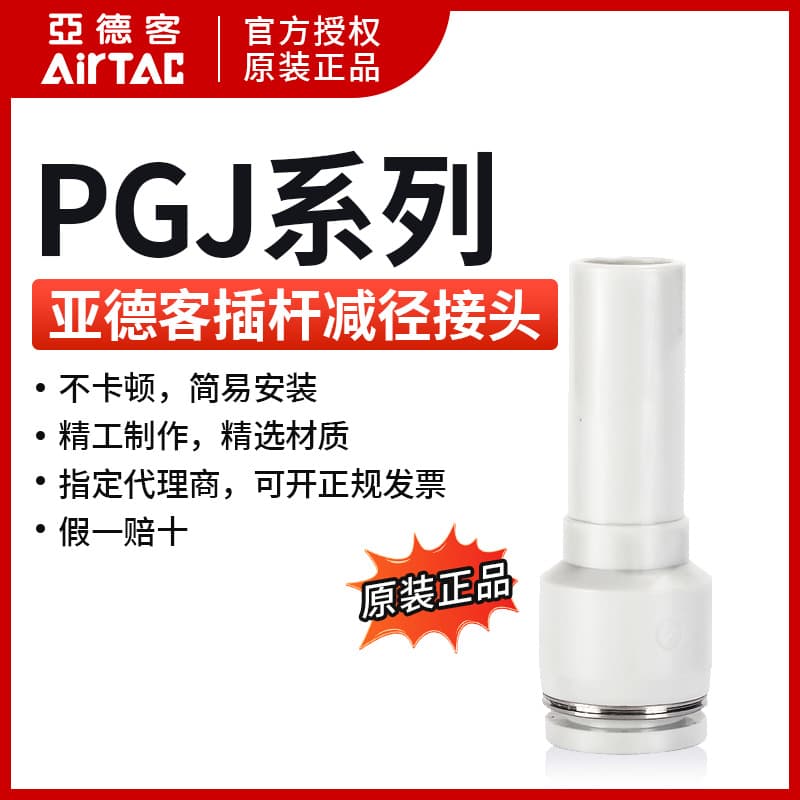 AirTAC Genuine Airtac Plug-in Reducer Joint PGJ6/PGJ8/PGJ10/PGJ12-4/6/8/10
