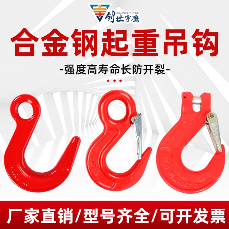 Hooks and hooks, lifting spreaders, slings, anti-detachment electric hoist chain hooks, industrial claw hooks