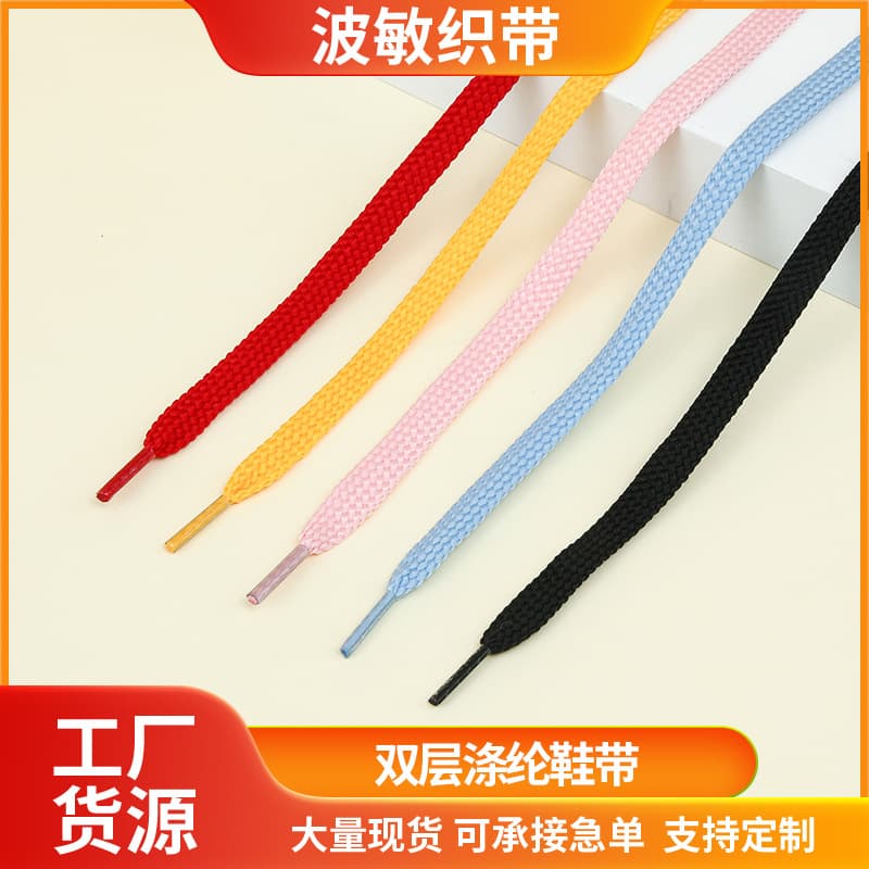 Factory direct double-layer polyester flat shoelaces for canvas and sports shoes, width 8mm, Amazon/eBay cross-border hot sales.