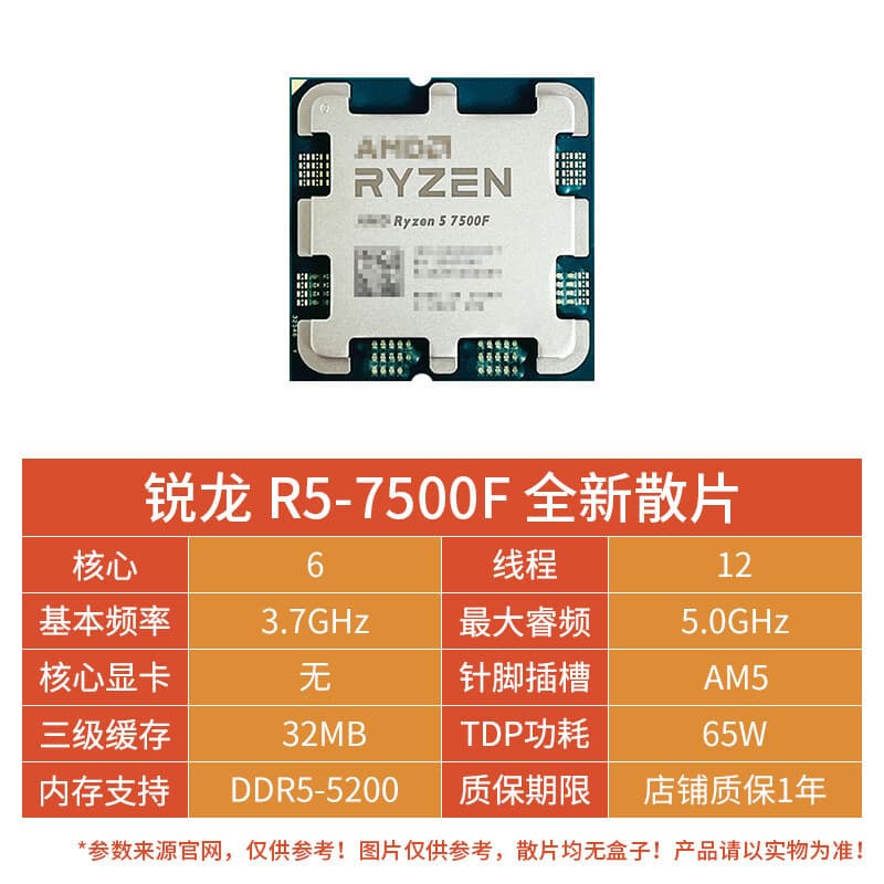 AMD Ryzen R5 7500F Bulk CPU 6-Core 12-Thread Processor Compatible with B650/A620 Motherboards Six-Core