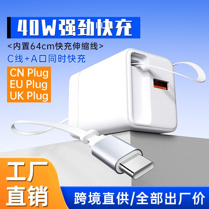 US standard PD40W comes with Type-C retractable cable folding feet gallium nitride A port charger suitable for Apple charging head