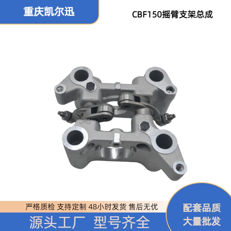 Motorcycle Engine Rocker Arm Assembly for Honda CBF125 CBFCargo 150 Rocker Arm Assembly