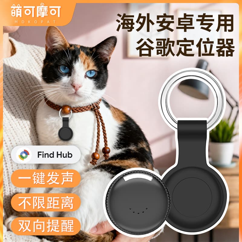 Cross-Border Exclusive Pet Key Locator Anti-Loss Device Tag Compatible with Overseas Google Android Anti-Loss Device Long Battery Life