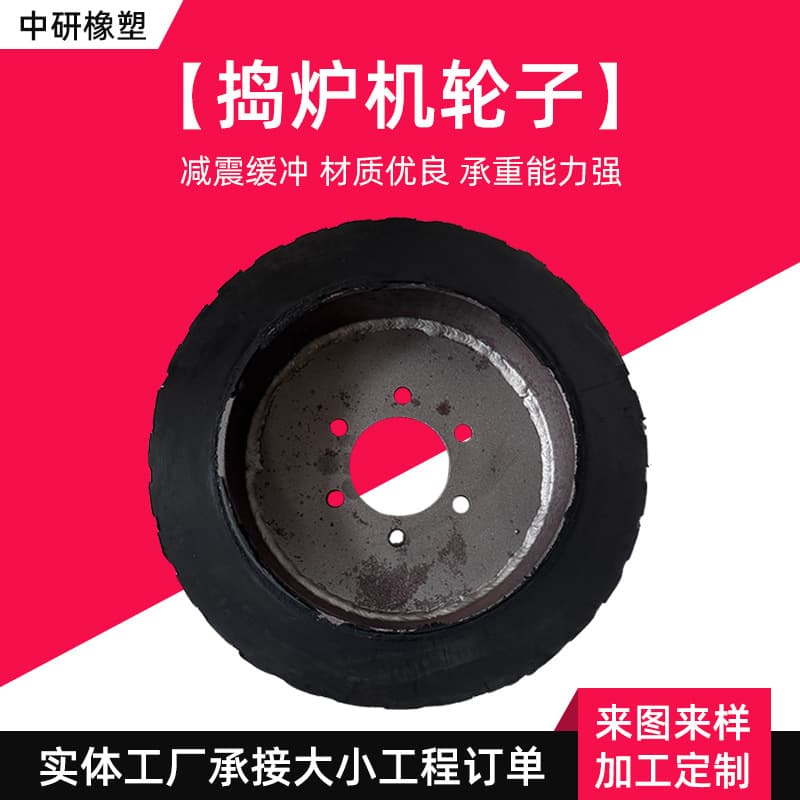 Furnace rammer solid tire, silent, heavy-duty, for port container crane, rubber-coated wheel manufacturer processing
