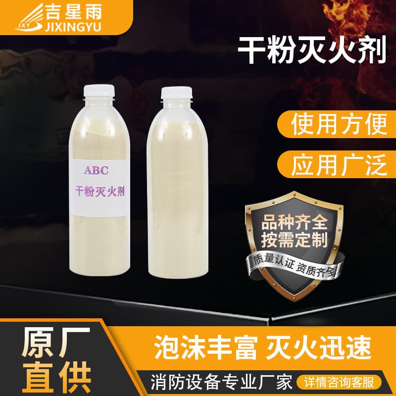 Dry Powder Fire Extinguishing Agent, ABC Dry Powder Chemical, Fire Extinguisher Refill, 90 Dry Powder Agent, Fire Annual Inspection Replacement