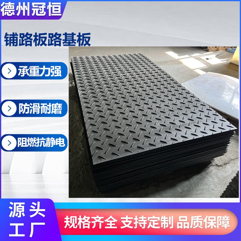 Polyethylene Road Mat Anti-Slip HDPE Roadbed Plate High Load-Bearing Temporary Road Plate Lawn Protection PE Anti-Slip Plate