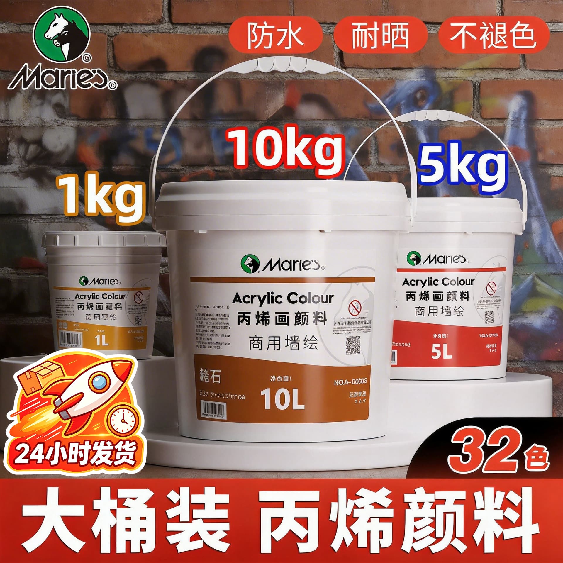 Marley acrylic paint large capacity wall painting special waterproof and sunproof non-fading 1L5 liter 10KG indoor and outdoor painting