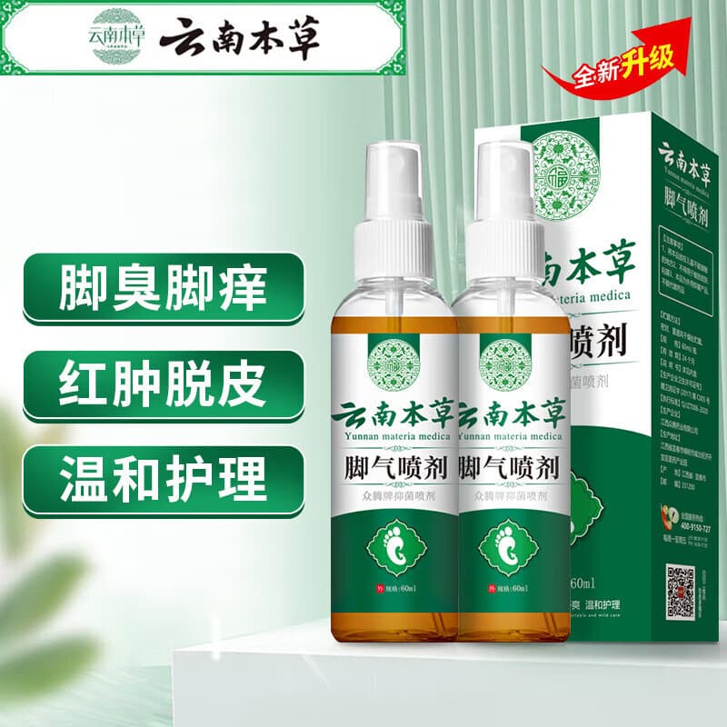 Yunnan Herbal Athlete's Foot Spray: Wolfsbane antibacterial spray for athlete's foot, foot odor, peeling, soothing, itching, fungal infections, and rotten, smelly feet.