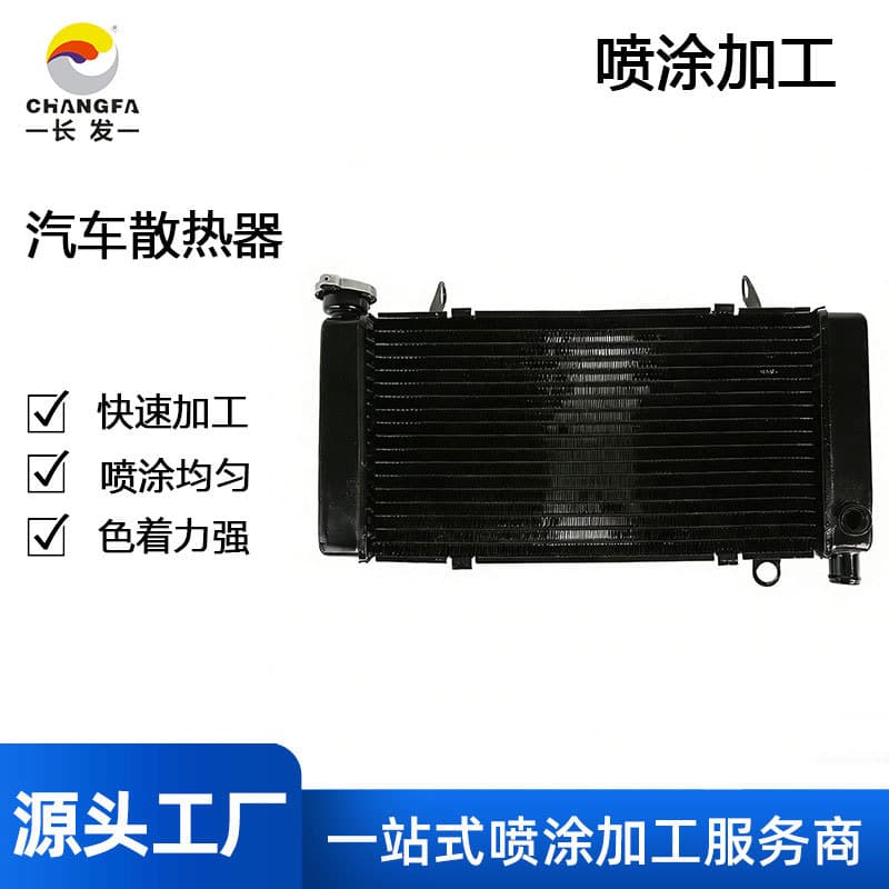 Ningbo Painting Processing Factory Automotive Radiator Spray Coating OEM Service Metal Parts Condenser Water Cooler