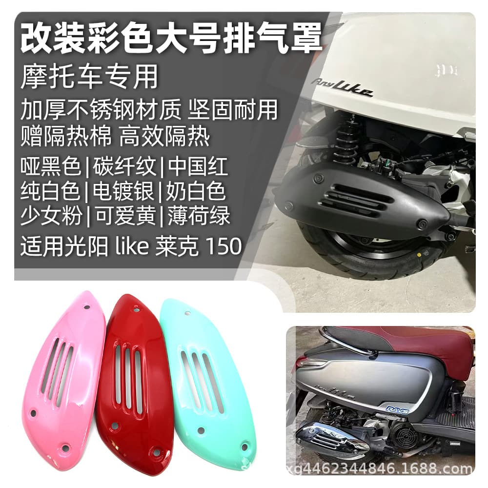 Compatible with KYMCO Like 150 Modified Exhaust Cover Decorative Guard, No-Drill Installation Large Heat Shield Accessory