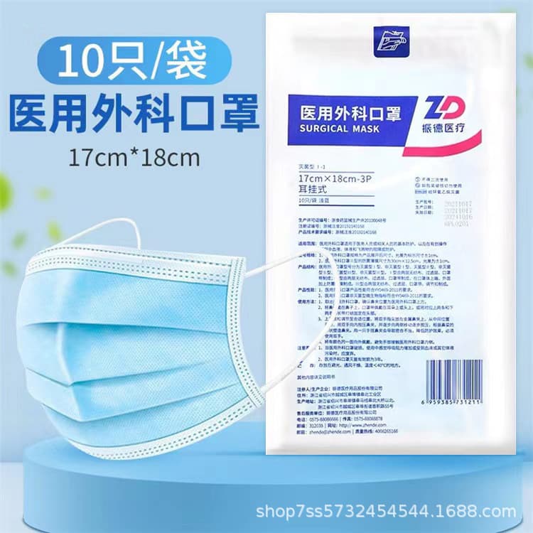 (New Date) Zhende Surgical Masks Hospital Three-Layer Non-Woven Sterile Disposable Medical Masks