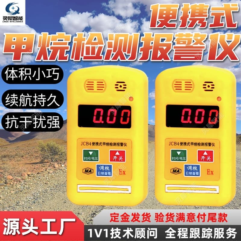 Spot portable methane detection alarm long-lasting JCB4 mining portable methane alarm