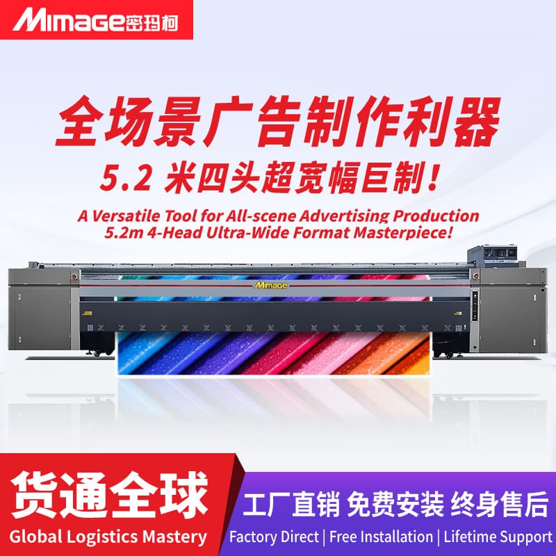 MIMAGE inkjet cloth knife scraper inkjet printer 5.2 meters large outdoor advertising building enclosure mesh cloth printing