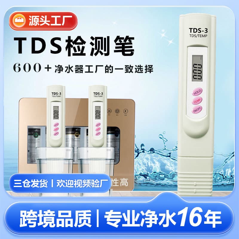 In Stock Three-Button TDS-3 Water Quality Tester Pen, Export Quality, Factory Direct Supply, TDS Water Quality Testing Pen
