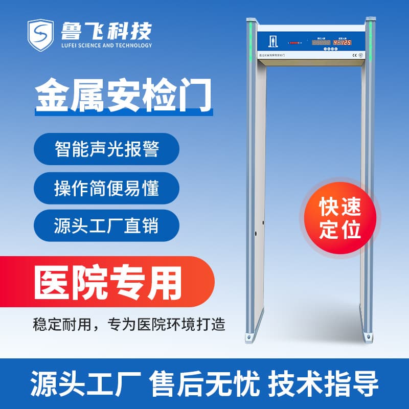 Hospitals, community clinics, workplaces, train stations, scenic spots, knife and metal detection gates, high-precision walk-through security gates