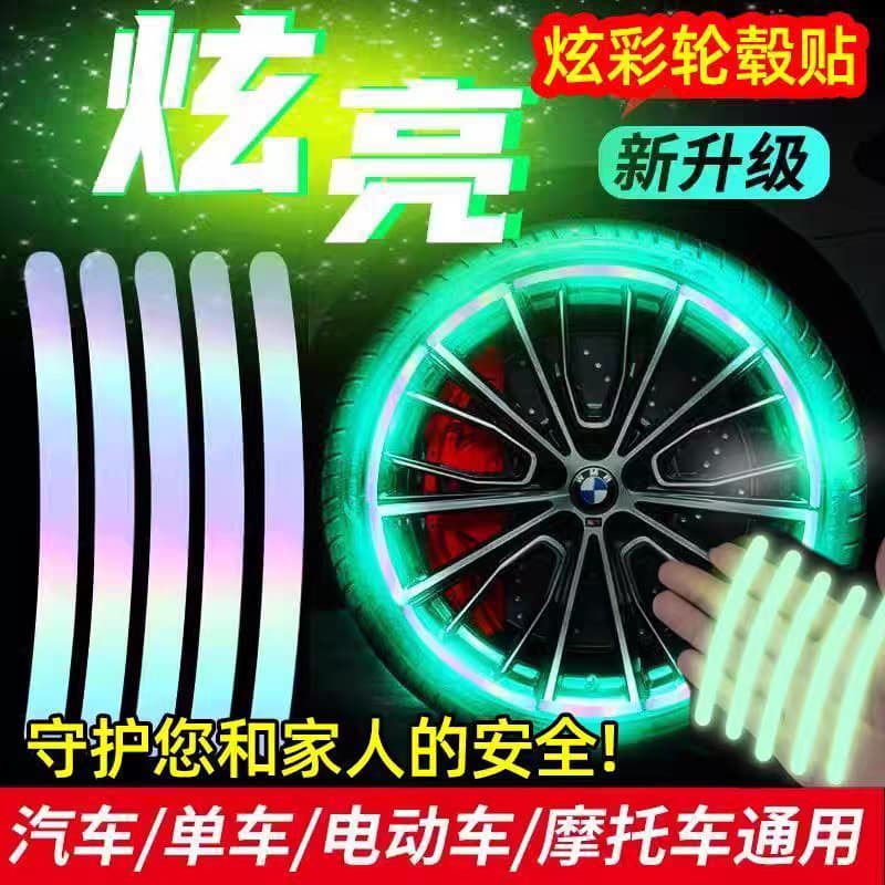 Bicycle tire reflective stickers balance car night riding luminous stickers car luminous stickers night riding accessories wheel hub stickers