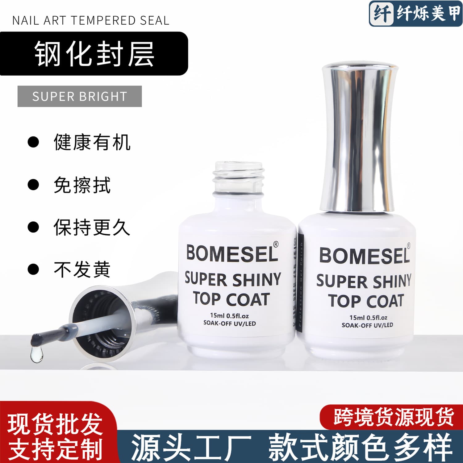 Cross-border Functional Gel Steel Top Coat Wholesale, Durable and Wear-Resistant Non-Yellowing Tempered Top Coat for Nail Salons