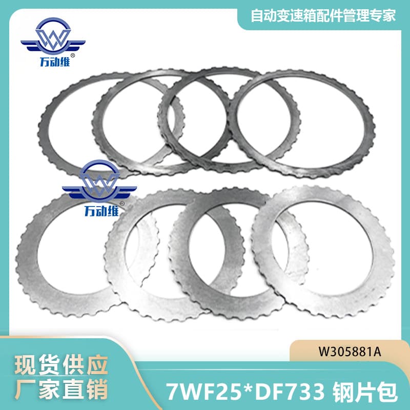 7WF25*DF733 Steel Sheet Package W305881A for GAC Trumpchi Empow