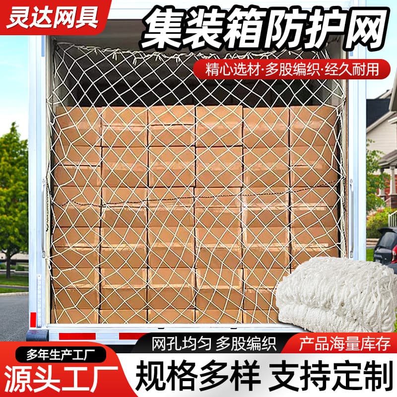 Container Net - Flat/High Cube Container Anti-fall Cargo Net, Hanging Net, Protective Net, Truck Anti-fall Net, Nylon Lashing Net