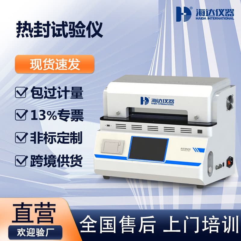 Plastic Film Heat Seal Tester for packaging bags, flexible tubes, and aluminum composite film sealing tests