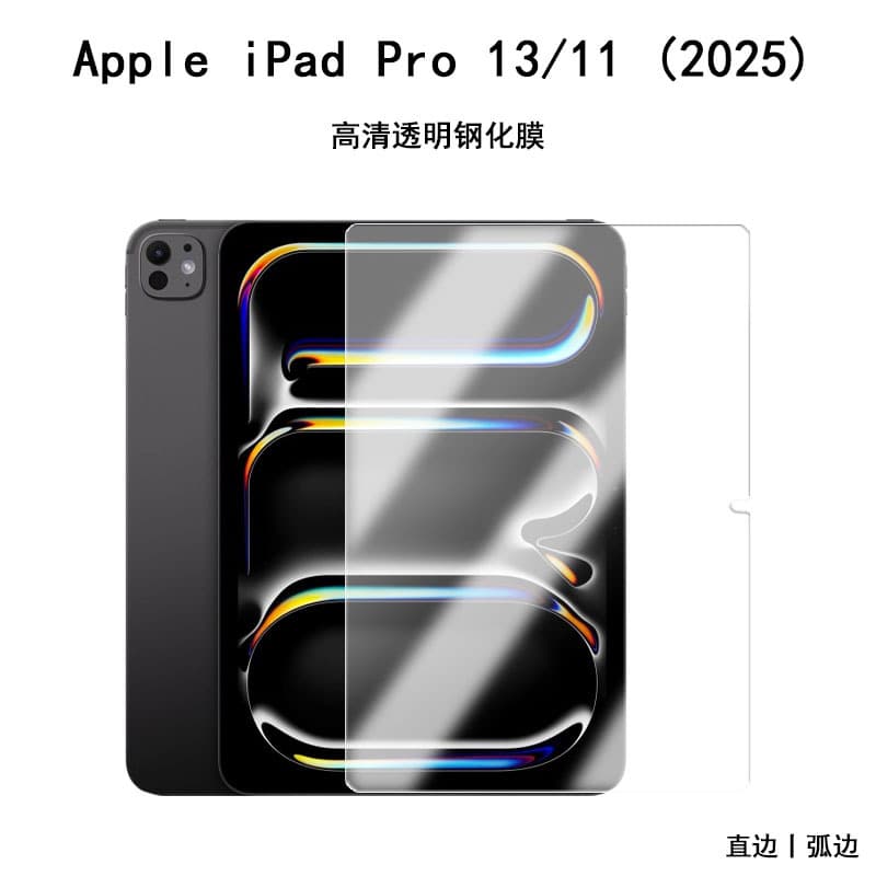 High-Aluminum Tempered Glass Screen Protector for iPad Pro 13-inch 2025, with Straight or Curved Edges