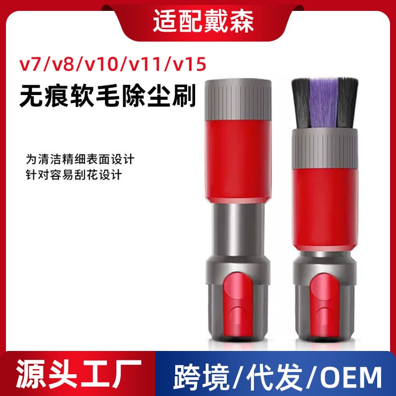 Suitable for Dyson vacuum cleaner accessories v7 v8 dust removal head v10 v11v15 traceless soft bristle dust removal brush