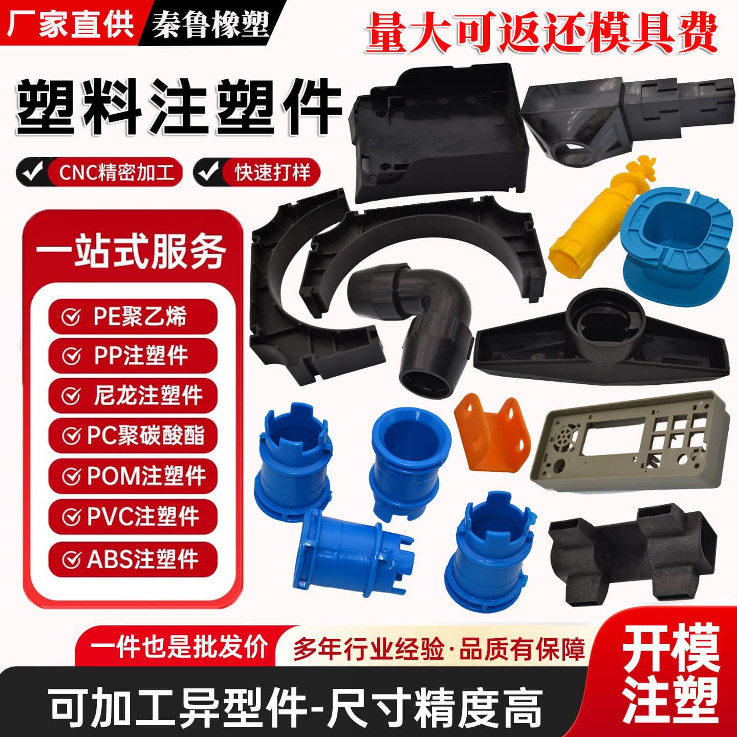 Processing of customized plastic injection molded parts Electronic shell plastic products ABS shell PVC parts PE special-shaped plastic products