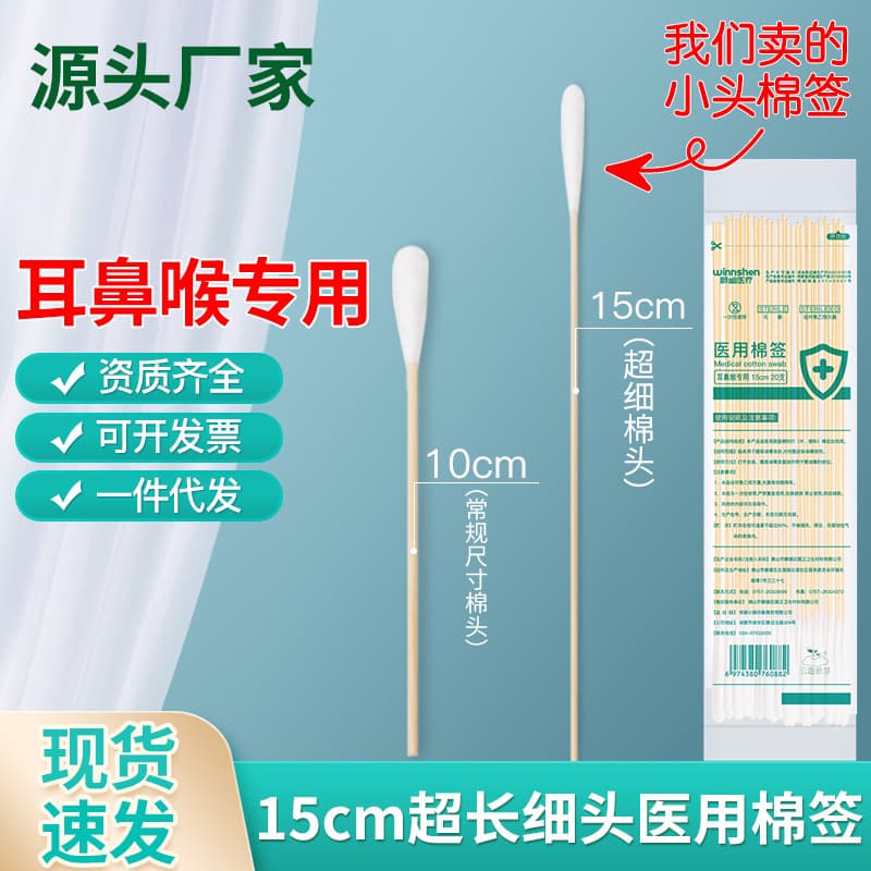 Small head ear, nose and throat cotton swab sterilized cotton medical cotton swab 15cm infant facial features can be used for ear cleaning cotton swabs