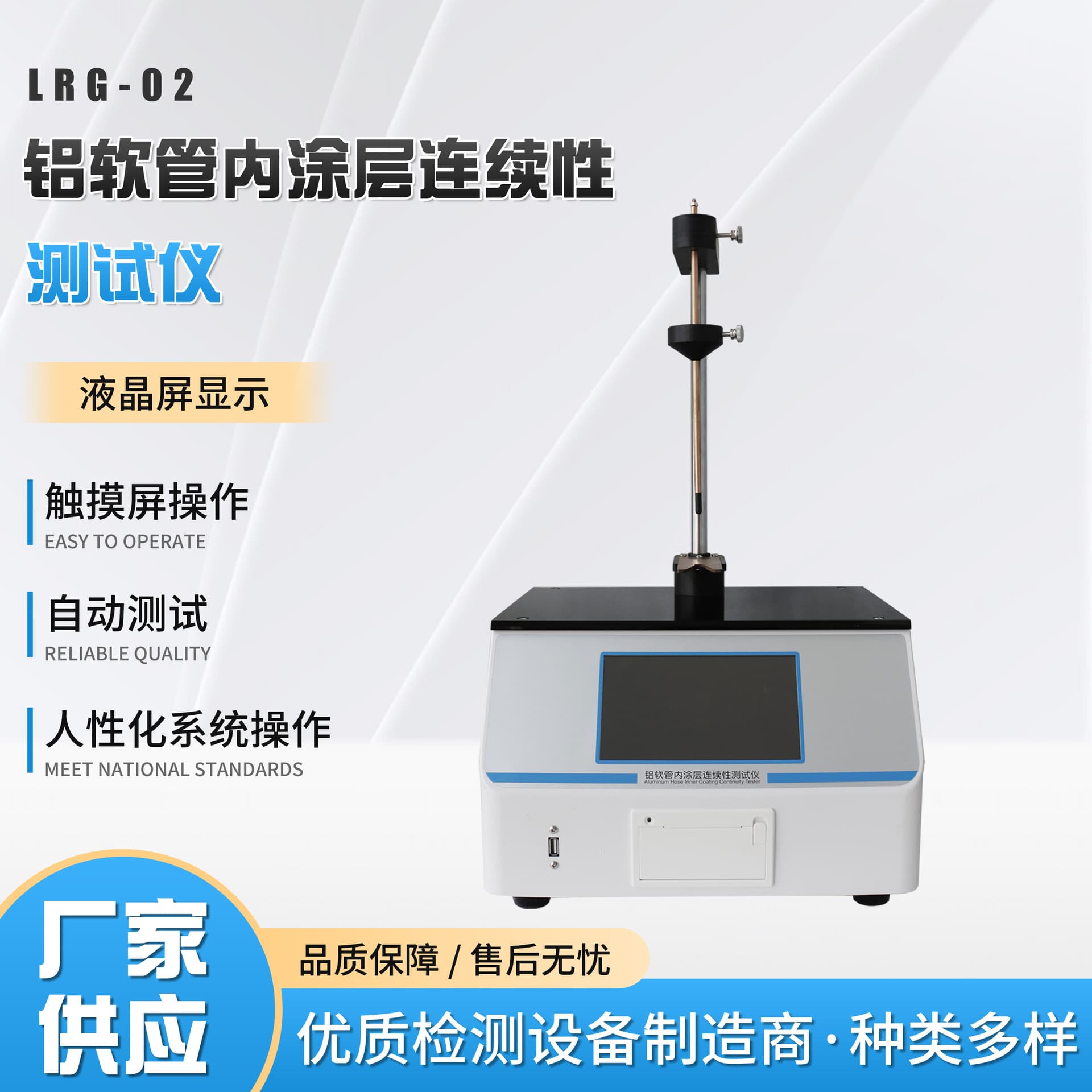 Aluminum Flexible Tube Inner Coating Continuity Test, Toughness Aluminum, Flexibility and Adhesion Tester Three-Piece Set Optional