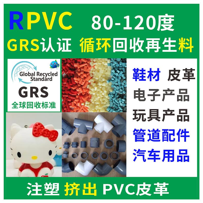 RPVC Recycled Plastic Raw Material GRS Certificate Available Customizable PVC Toy Recycled Plastic