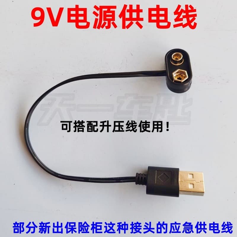 Fingerprint Lock 9V Power Emergency Supply Cable External Power Box Boost Cable Password Lock Connection Cable 9V Battery Charging Cable