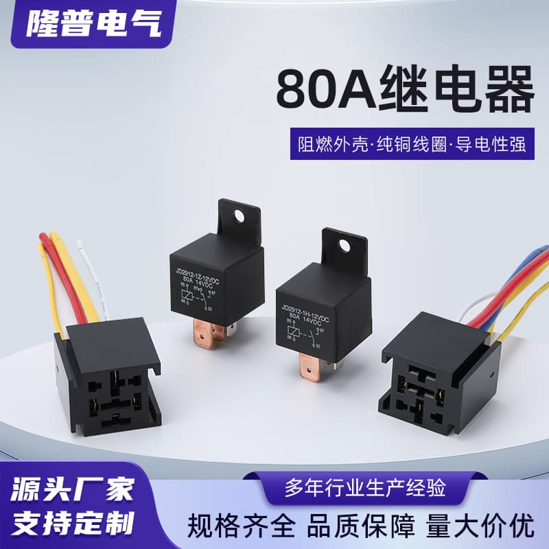 80A Relay High Power Vehicle Modification 4-Pin 5-Pin Iron Back 80A Universal DC Voltage 12V 24V