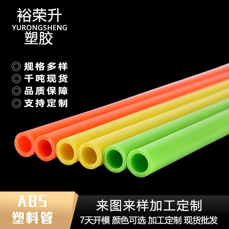 Manufacturer Custom ABS Tube Ground Spike Tube Plastic Tent Toy Support Tube Plastic Pull Rod Picture Core Hollow Flame-Retardant Tube