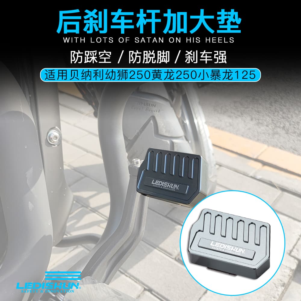 For Benelli TNT135, Leoncino 250, Huanglong 250 Modified Large Wide Foot Pedal Brake Lever Plate