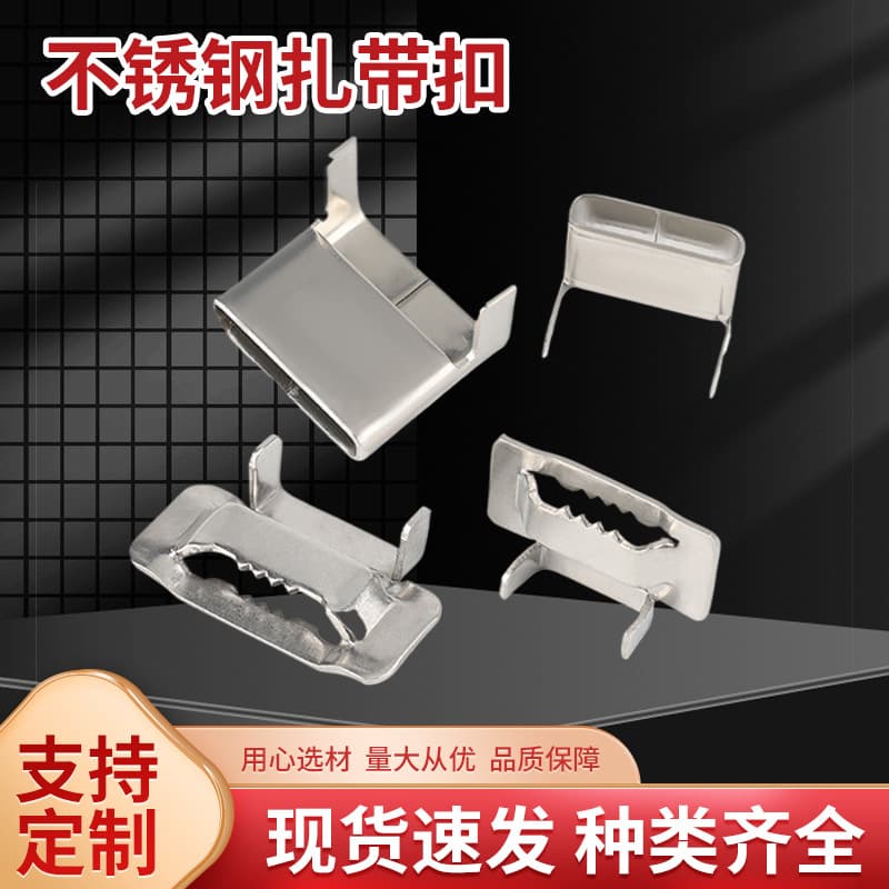 Stainless steel L-shaped packing buckle cable marine metal stainless steel engineering tooth-shaped tie buckle functional clip buckle